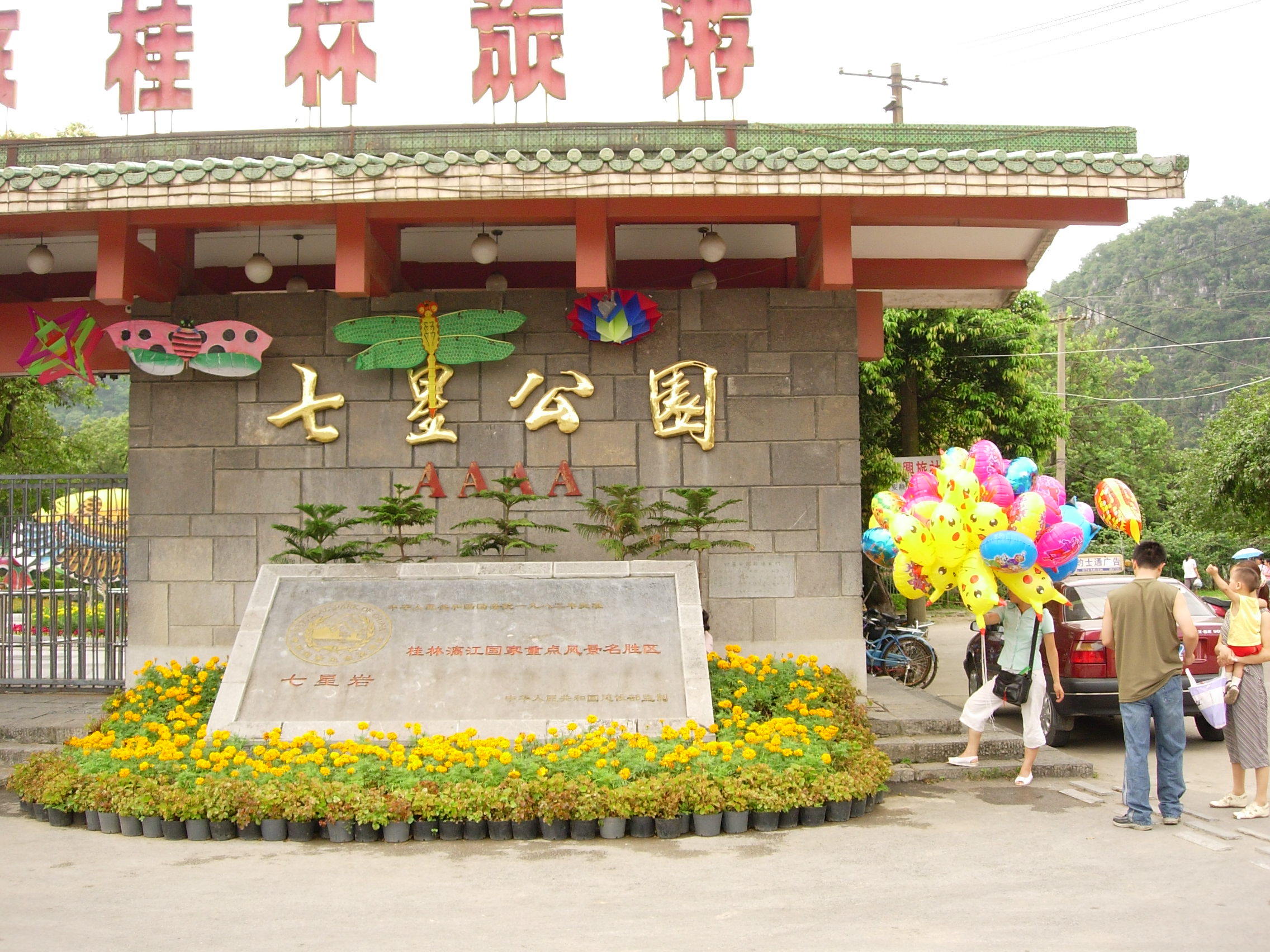 Entrance gate of Seven Star Park in Guilin