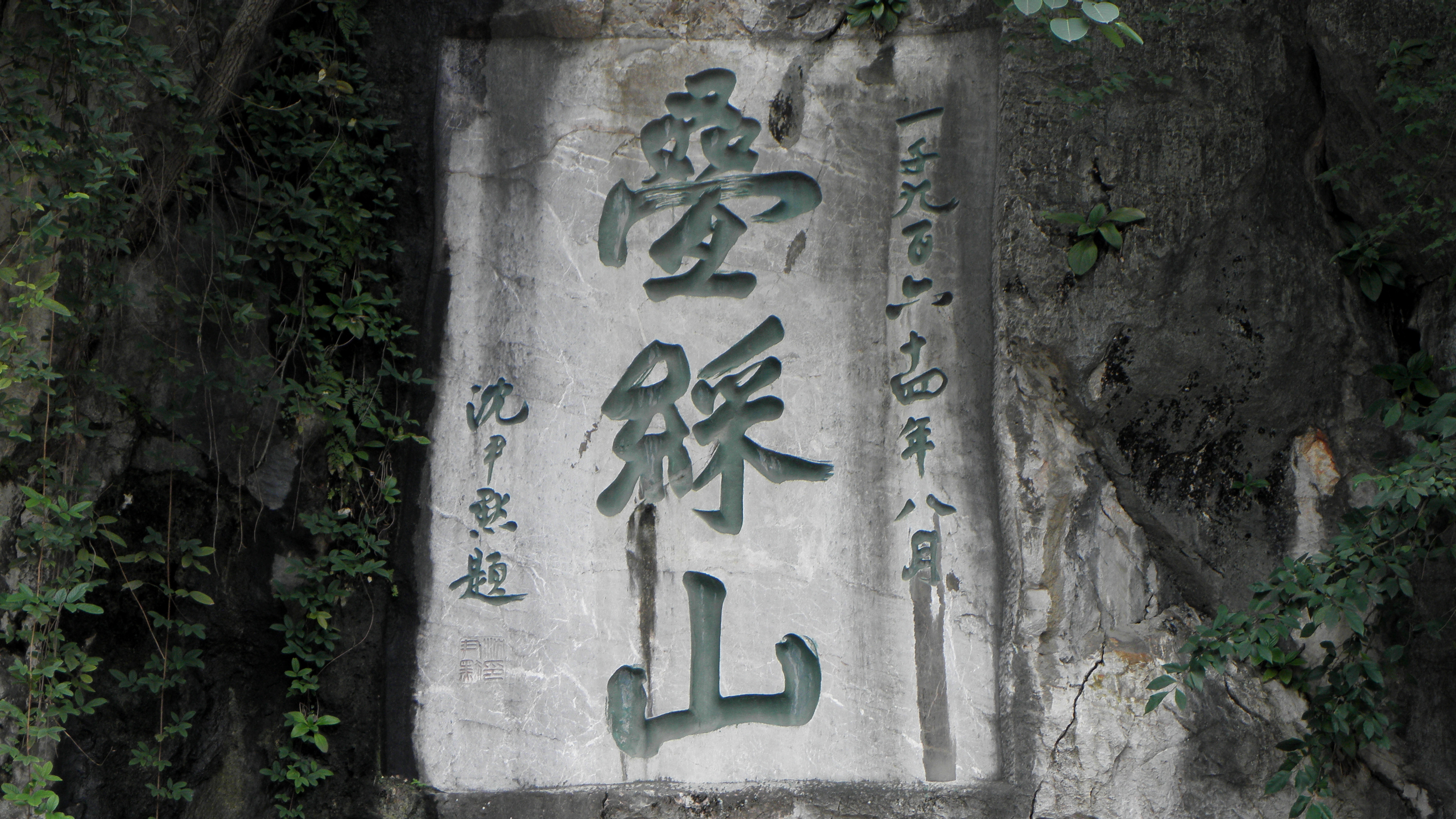 Stone tablet carved with the name Folded Brocade Hill