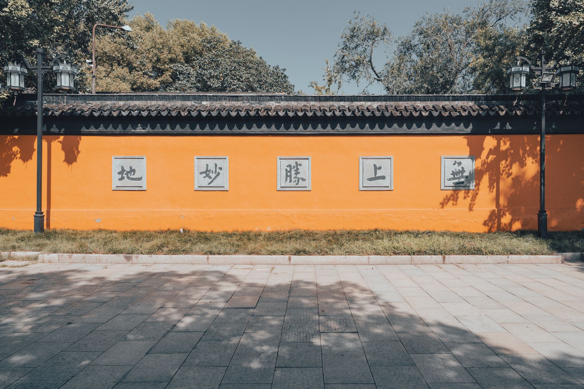 Hanshan Temple's yellow screen wall with calligraphy