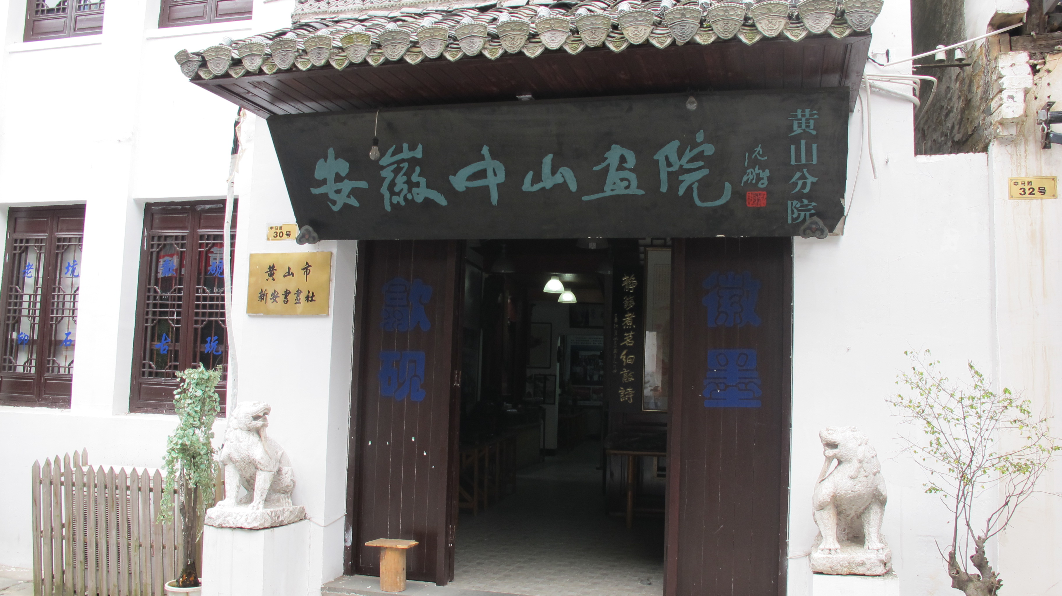A traditional carved wooden shopfront on Tunxi Old Street