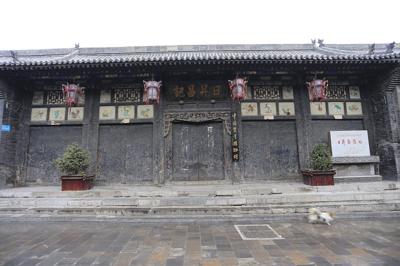 Rishengchang Exchange House (Pingyao)
