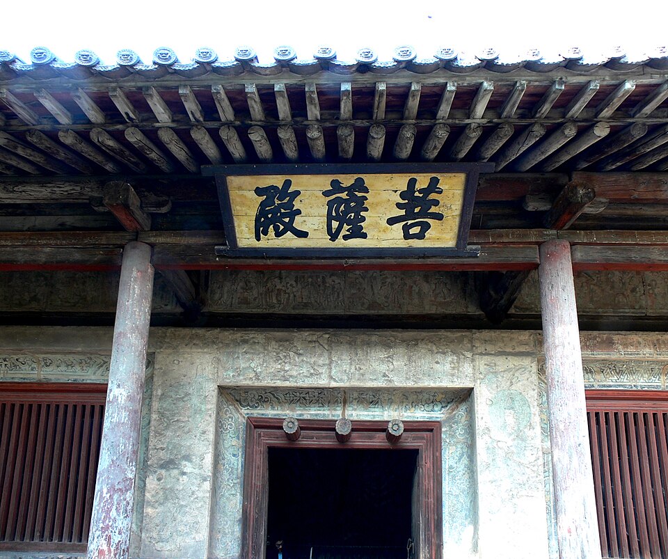 Facade of the Bodhisattva Hall at Shuanglin Temple