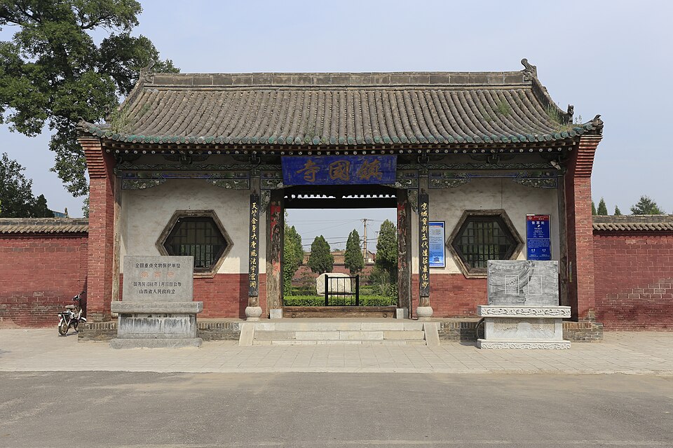 镇国寺山门及匾额